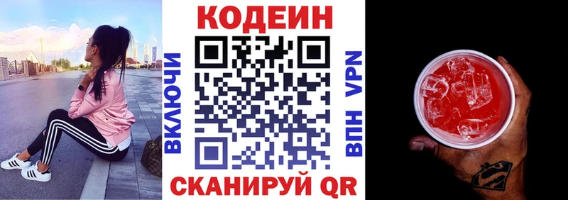 Кодеин Purple Drank  Сокол 