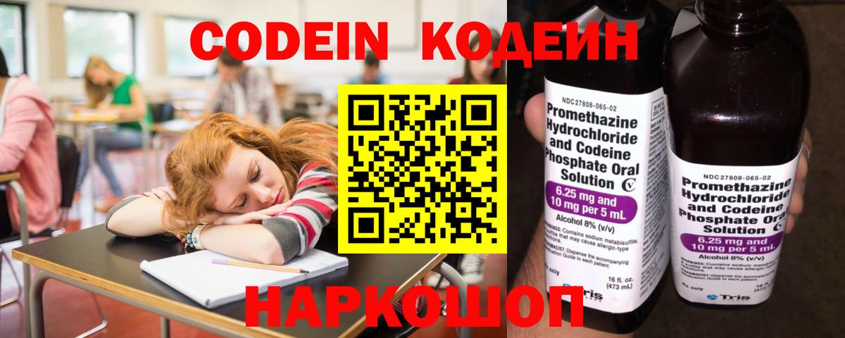 Кодеиновый сироп Lean Purple Drank Сокол