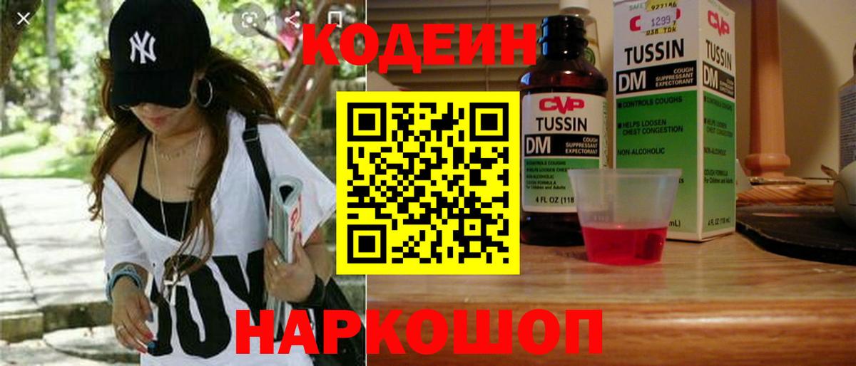Сокол  Кодеиновый сироп Lean Purple Drank  Кодеин напиток Lean (лин)  Вход с VPN 