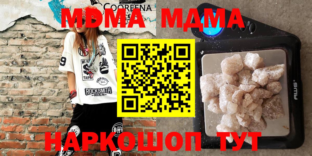 МДМА VHQ  МДМА  Сокол  Вход с VPN 