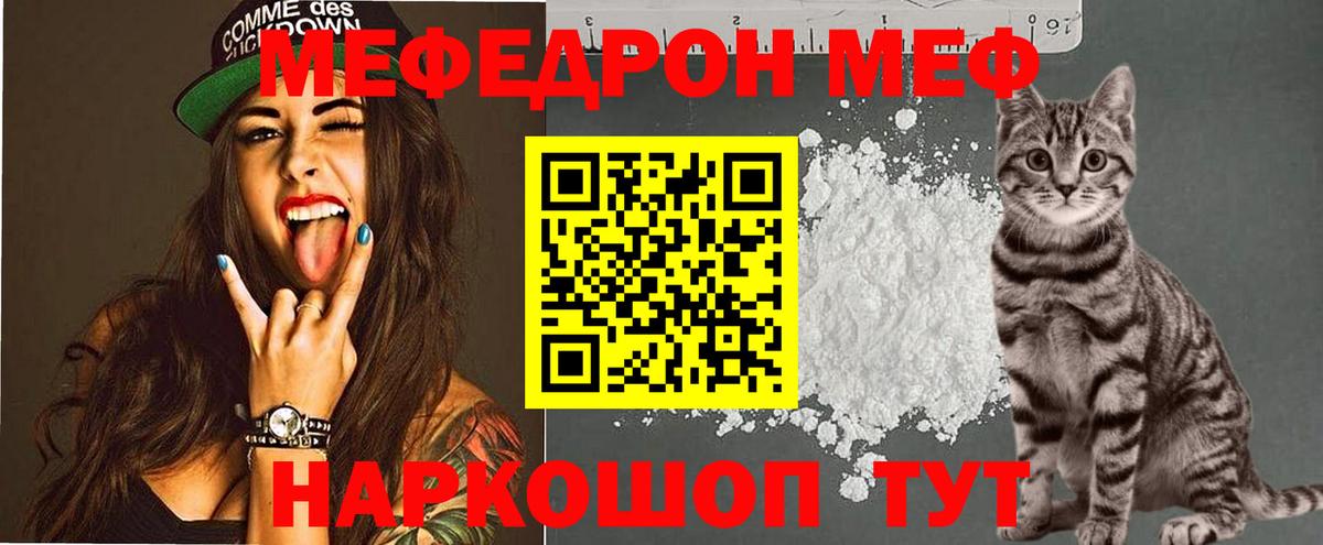 Мефедрон  Мефедрон 4 MMC  МЯУ-МЯУ  Вход с VPN  МЕФ кристаллы  Сокол 